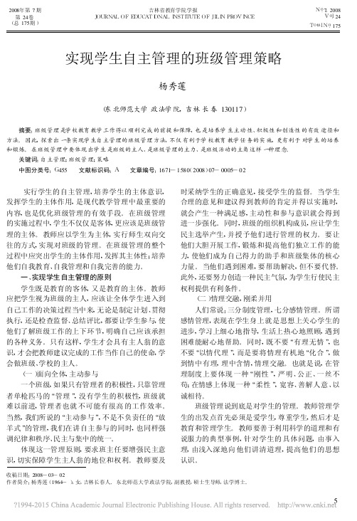 实现学生自主管理的班级管理策略