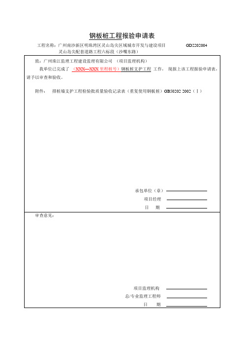 XXX项目综合管廊工程基坑开挖及回填质量检验表格