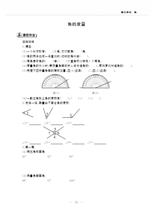 四年级上册数学一课一练 角的度量西师大版