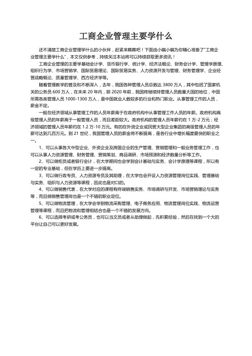 工商企业管理主要学什么