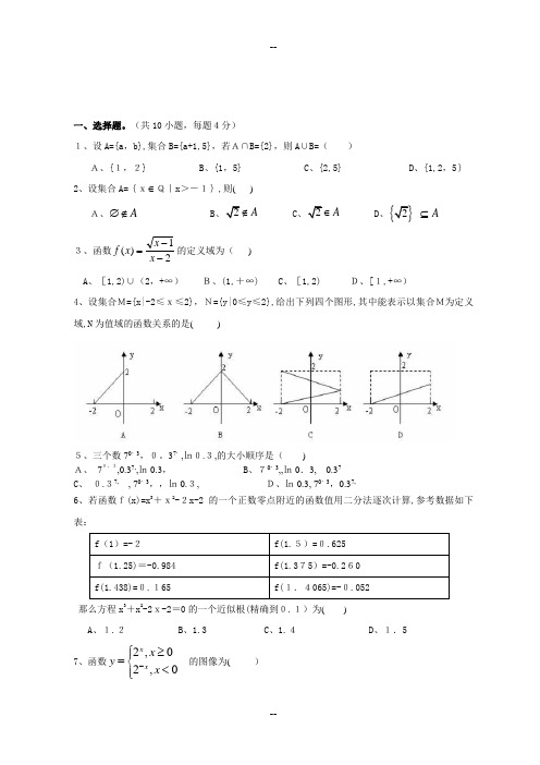 高一数学必修一期末试卷及答案