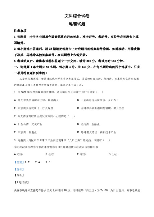 精品解析：云南师大附中2020-2021学年高三高考适应性月考卷(六)文综地理试题(解析版)