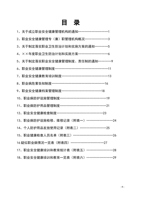 职业安全健康管理工作台帐