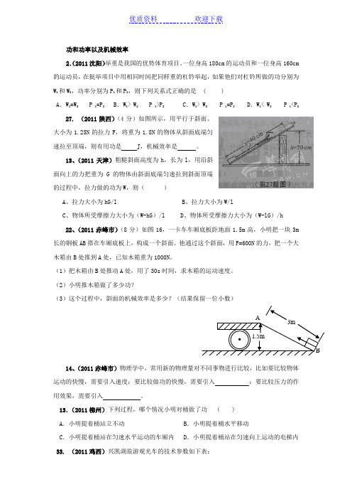 功和功率机械效率