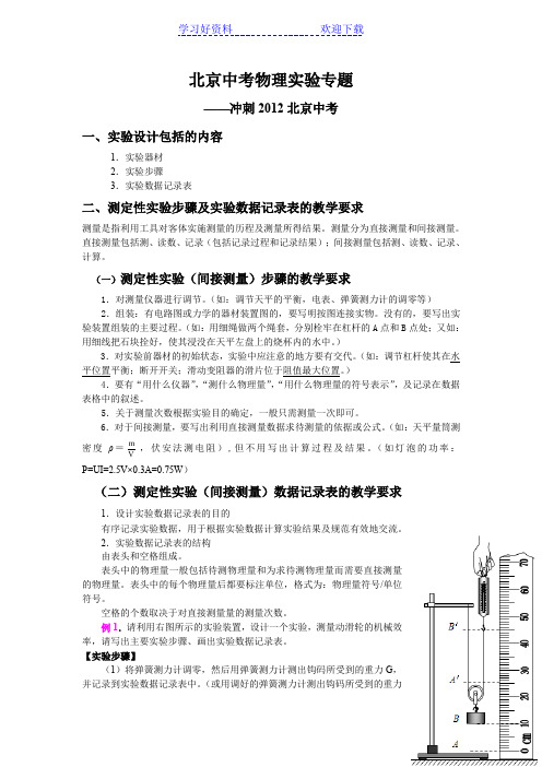 北京中考物理中考复习实验专题