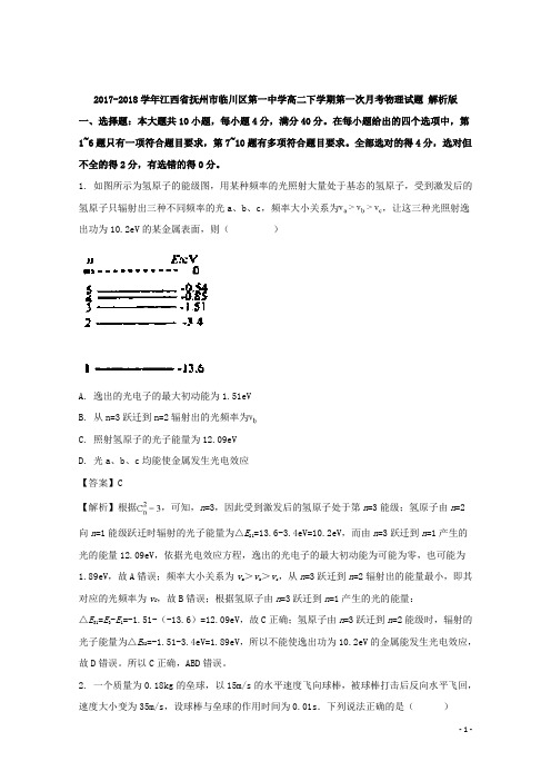 2017-2018学年江西省抚州市临川区第一中学高二下学期第一次月考物理试题 解析版