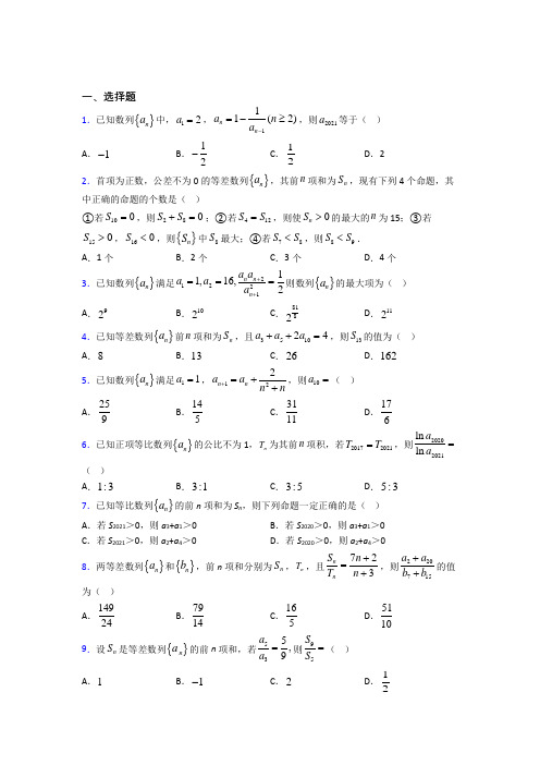 (常考题)人教版高中数学选修二第一单元《数列》测试(含答案解析)(4)