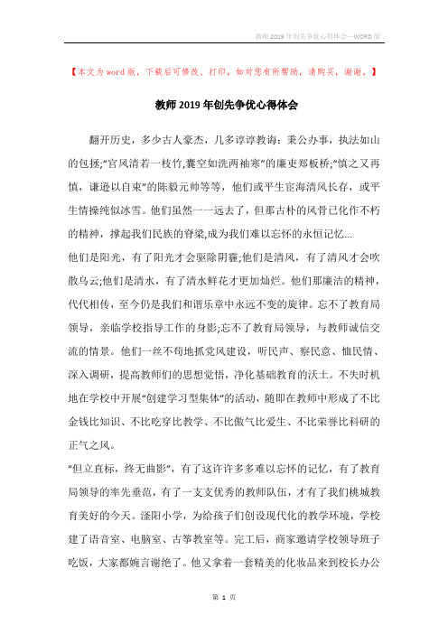 教师2019年创先争优心得体会