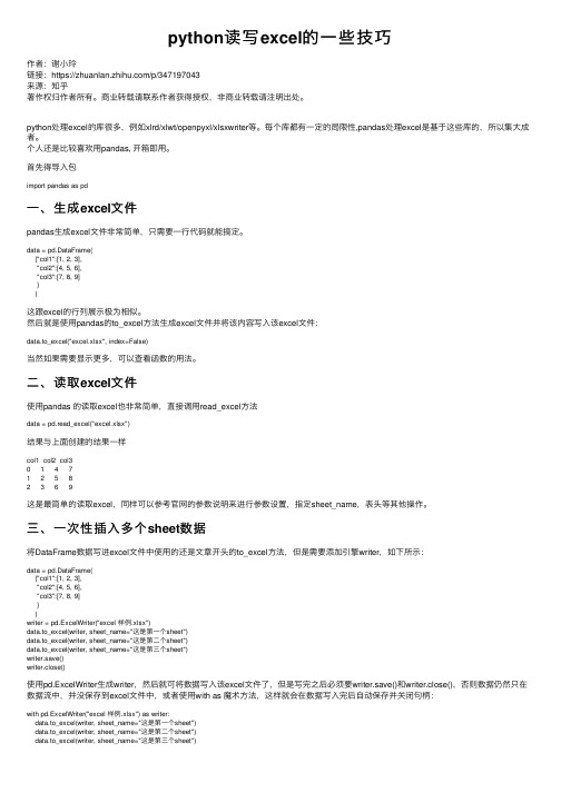 python读写excel的一些技巧