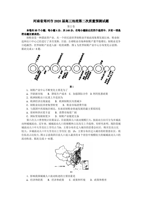 河南省郑州市2020届高三地理第二次质量预测试题[含答案]