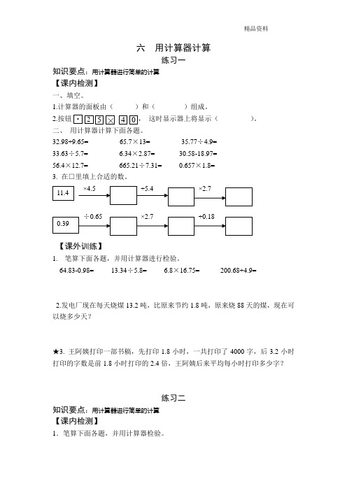 新苏教版五年级上册数学第六单元课内练习题.doc