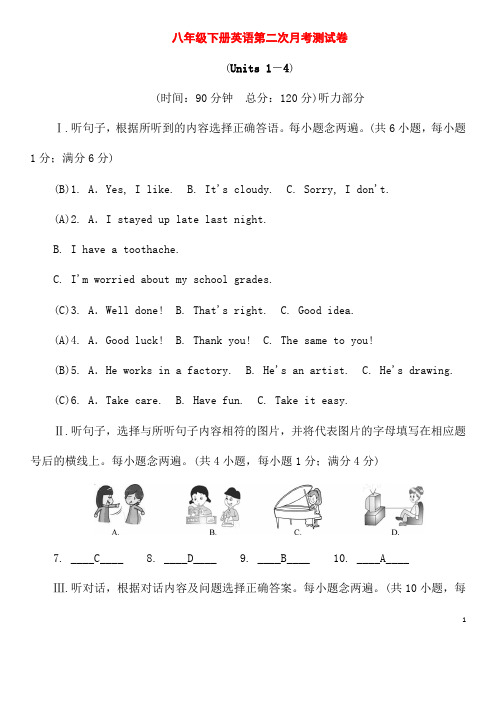 (最新)英语八年级下册第二次月考检测试题(含答案解析)