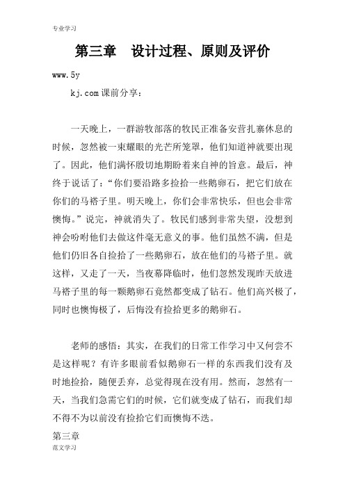 【教育学习文章】第三章  设计过程、原则及评价