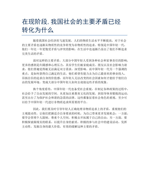 在现阶段,我国社会的主要矛盾已经转化为什么