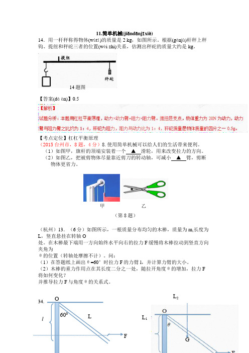 2015中考试题分类汇编 11.简单机械