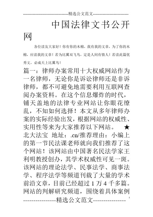 中国法律文书公开网