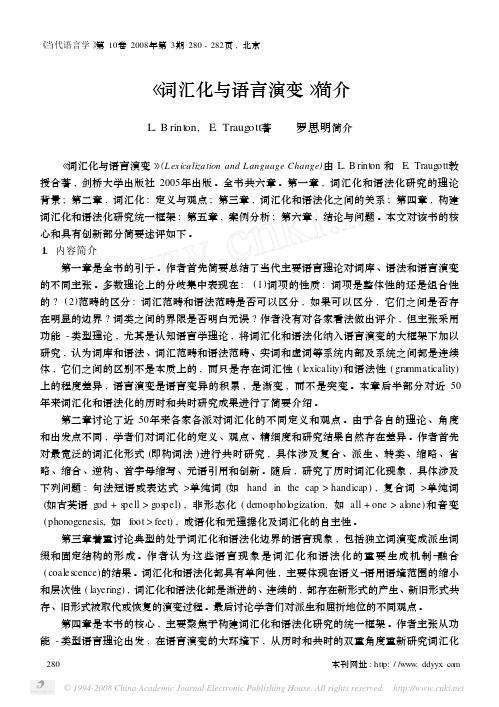 _词汇化与语言演变_简介
