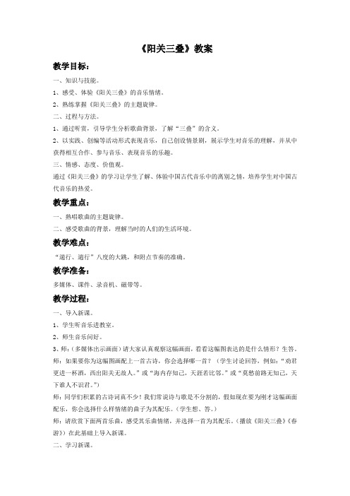 初中音乐《阳关三叠》教案1