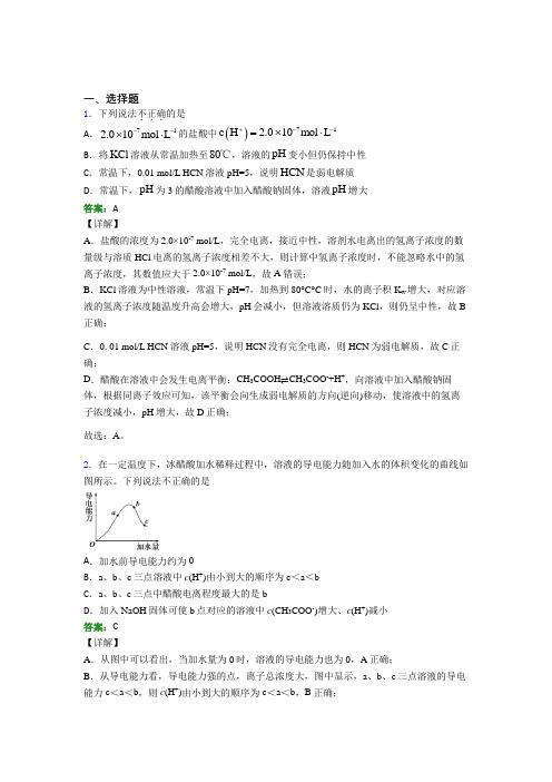 人教版高中化学选修1-第3章选择题专项经典测试卷(含答案解析)