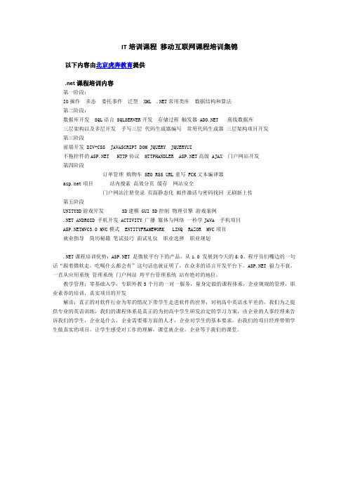 IT课程培训移动互联网培训课程集锦