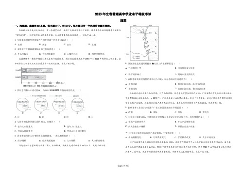 2023年山东高考地理真题(含答案)