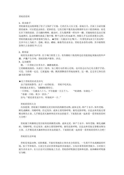 青蛙的资料