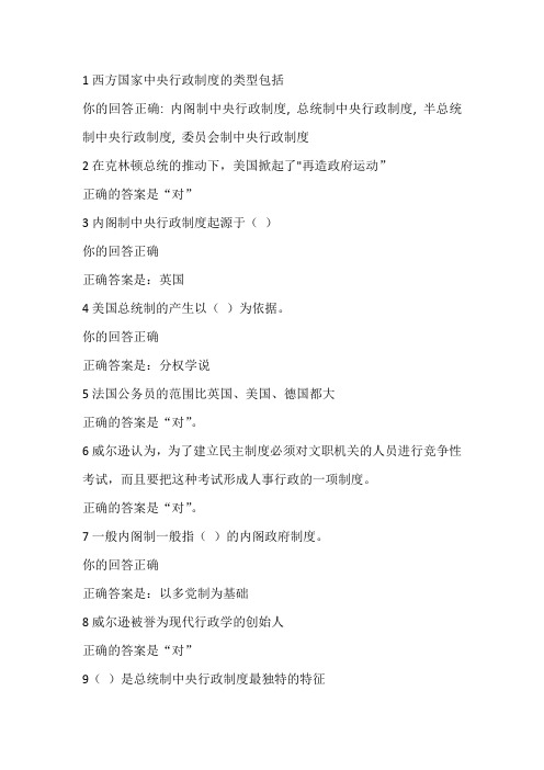 西方行政制度试题2
