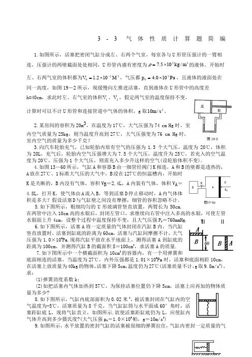 气体性质计算题简答案