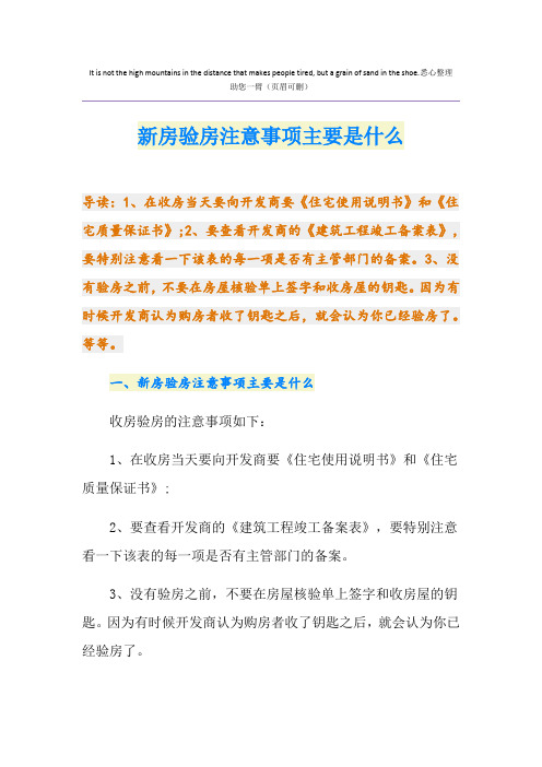 新房验房注意事项主要是什么