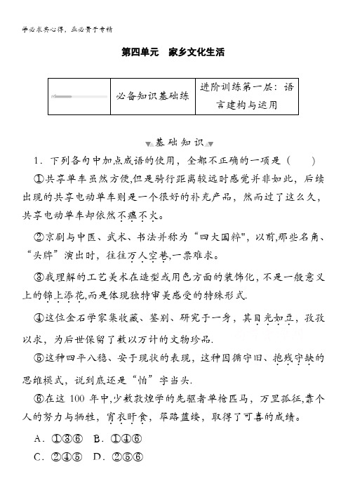 2020-2021语文上册素养提升练习：第四单元家乡文化生活(解析) 