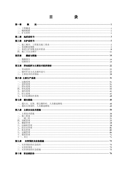 1342综掘掘进作业规程