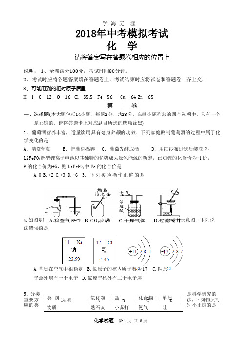 2018年化学:中考模拟考试及答案.pptx