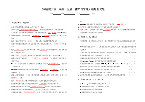 《淘宝网开店、装修、运营、推广与管理》测试题及参考答案一