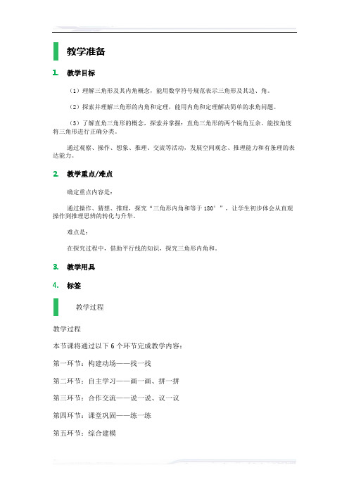 初中数学(苏科版)七年级-7.4 认识三角形_教学设计_教案_4(课件免费下载)