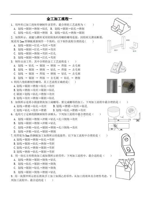 金工木工加工流程练习