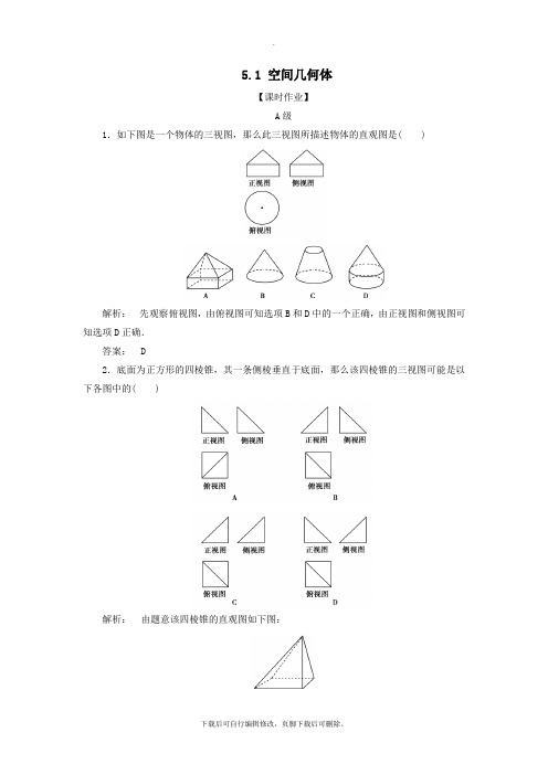 2021年高考数学大二轮复习专题五空间几何5.1空间几何体练习