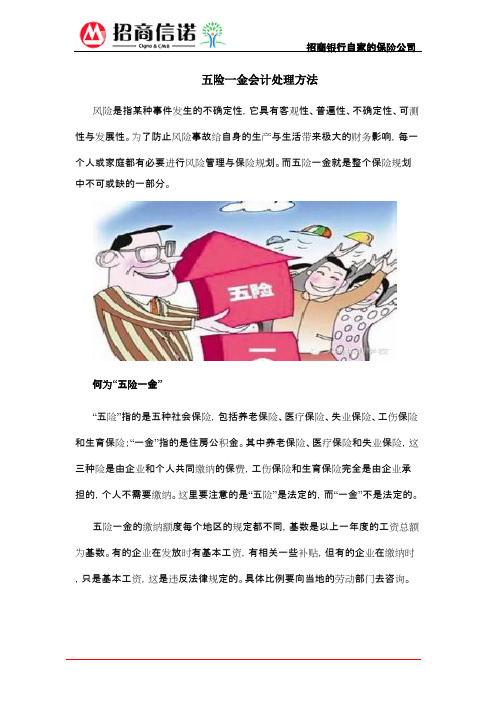 五险一金会计处理方法