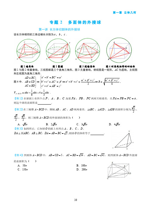 【高中数学】立体几何《多面体的外接球》