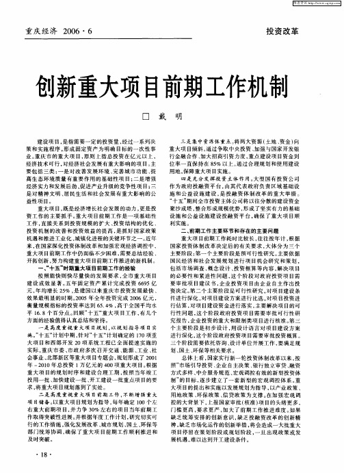 创新重大项目前期工作机制