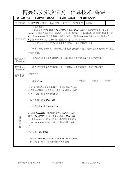 四年级1认识Word小能手