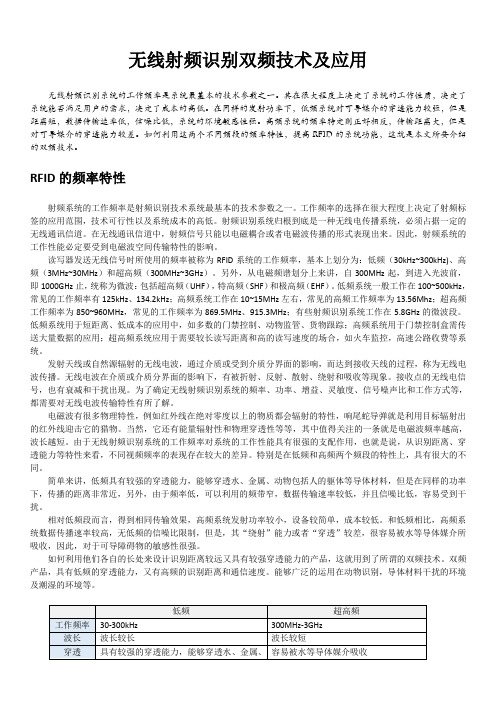 无线射频识别双频技术及应用