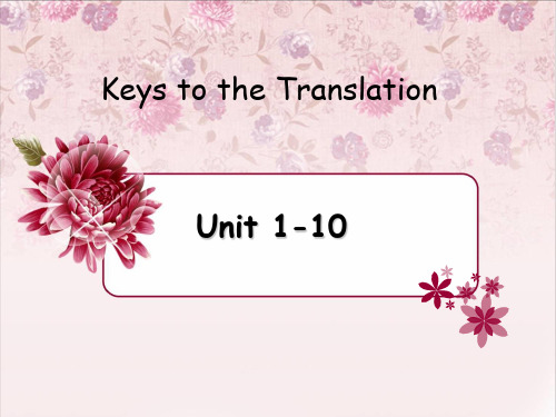 key to translation(新编英语教程第三册练习题翻译答案 李观仪)