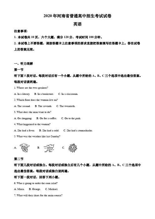 精品解析：河南省2020年中考英语试题(原卷版)