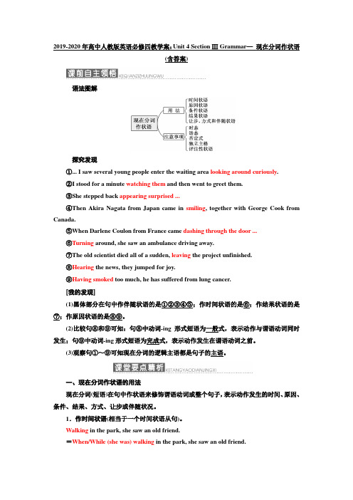 2019-2020年高中人教版英语必修四教学案：Unit 4 Section Ⅲ Grammar— 现在分词作状语(含答案)