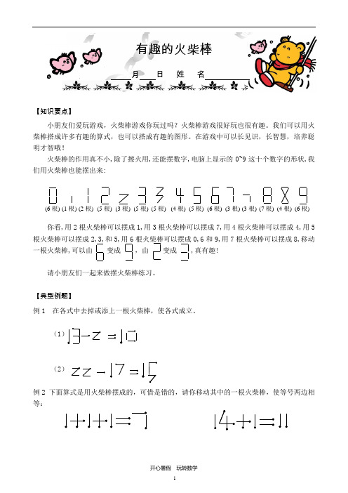 小学数学三年级    有趣的火柴棒问题