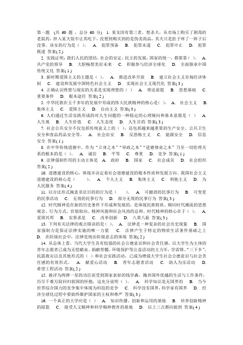 大学思修选择题2