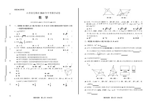 2013年江苏省无锡市中考数学试卷