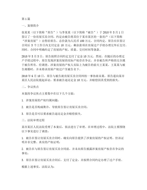 经典民法法律案例分析(3篇)