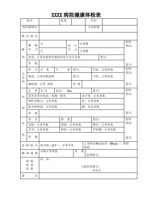 体检报告单模版