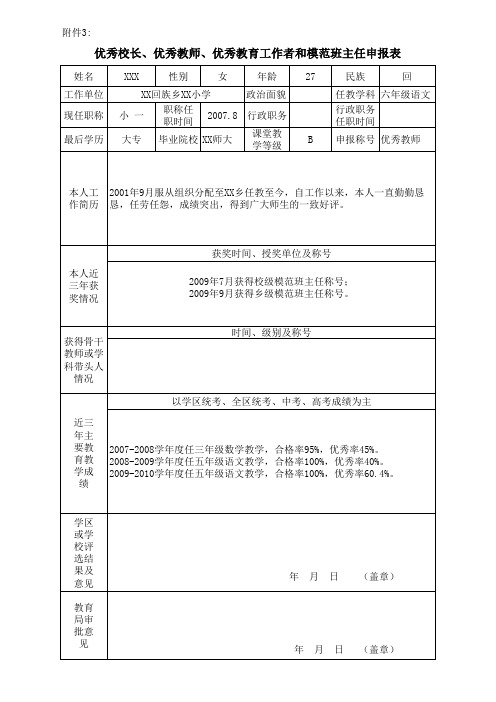 优秀教师申报表